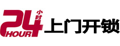 乐业24小时锁行